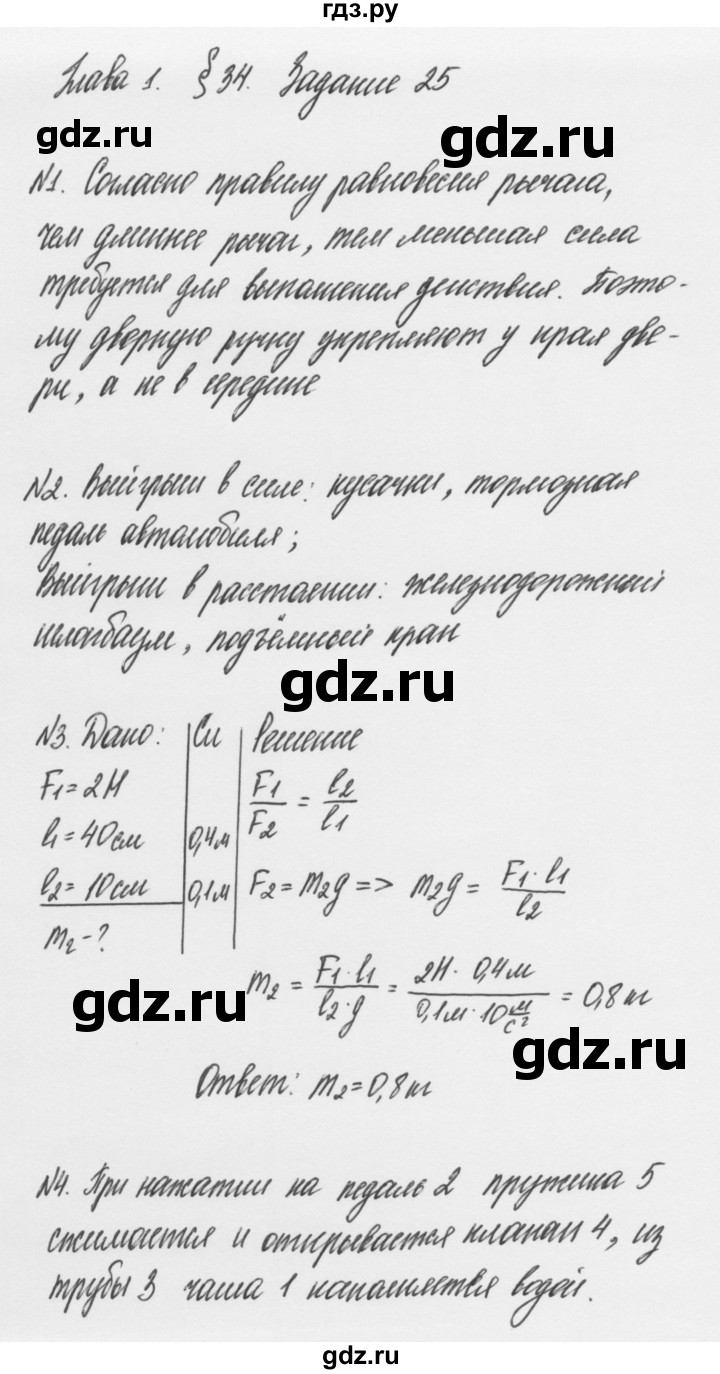 ГДЗ по физике 7 класс Пурышева   задание - 25, Решебник к учебнику 2011