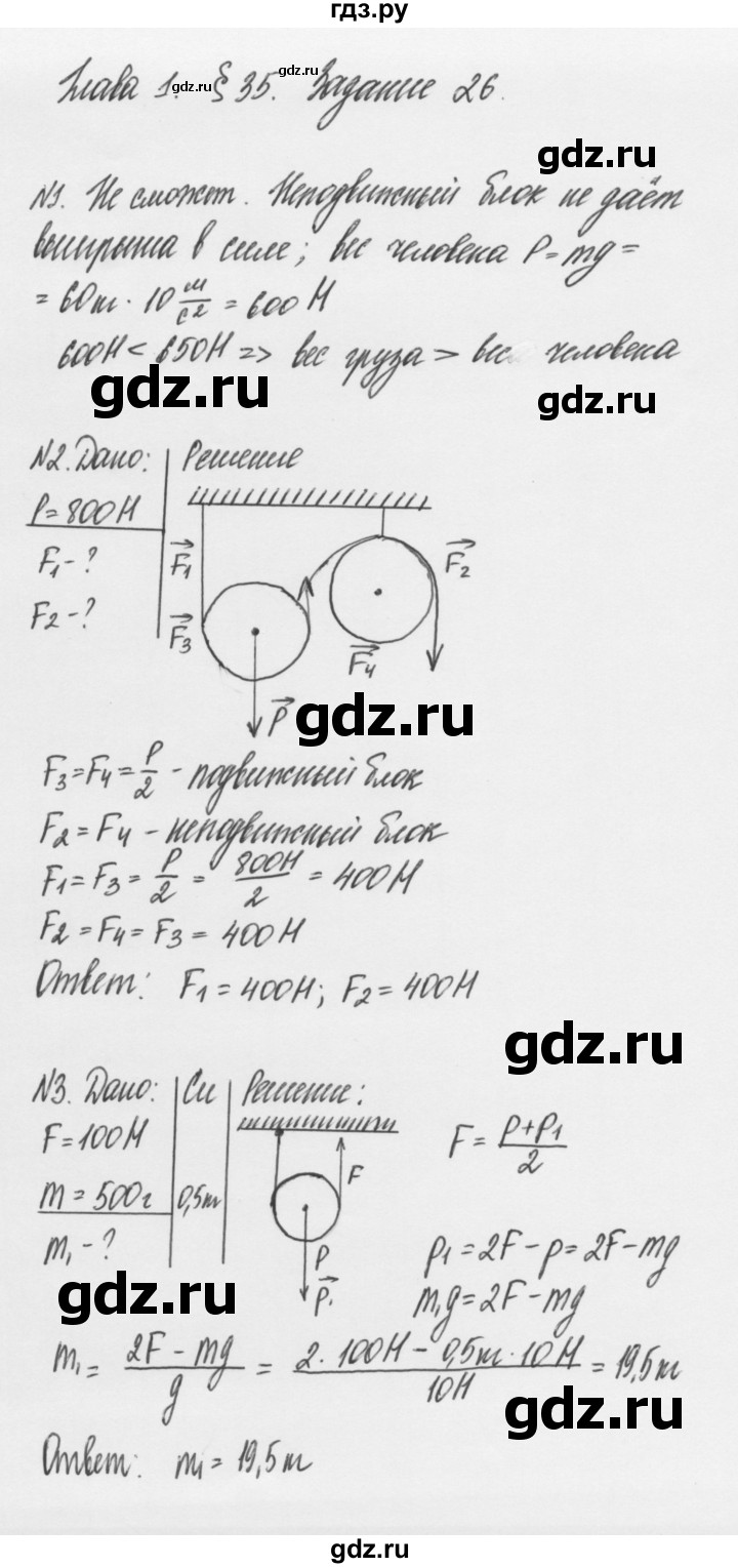 ГДЗ по физике 7 класс Пурышева   задание - 26, Решебник к учебнику 2011