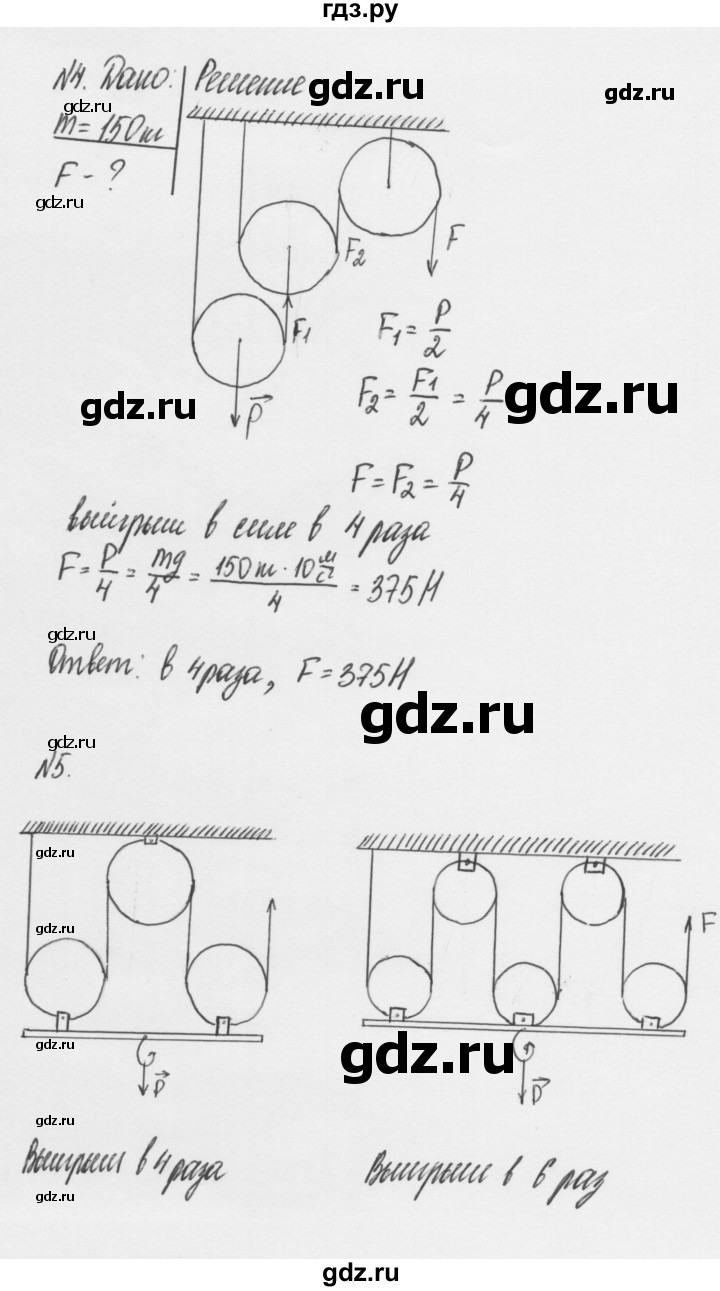 ГДЗ по физике 7 класс Пурышева   задание - 26, Решебник к учебнику 2011