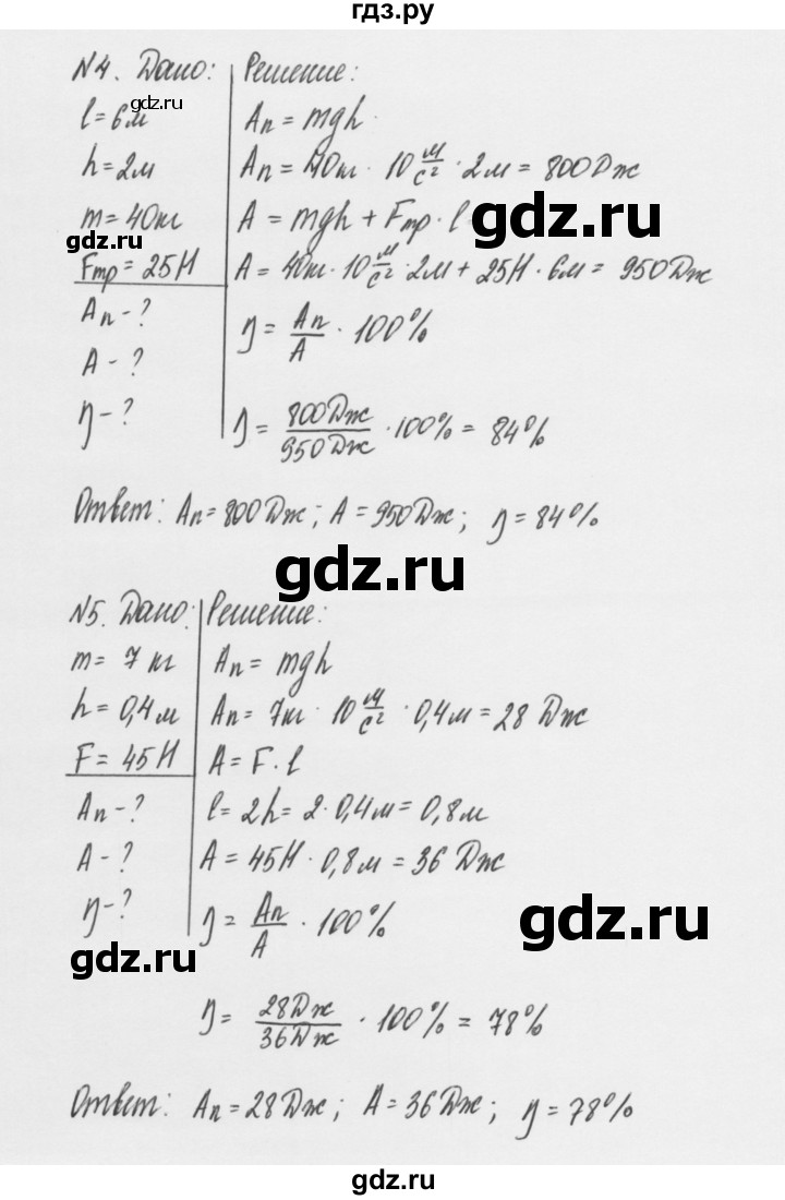 ГДЗ по физике 7 класс Пурышева   задание - 27, Решебник к учебнику 2011