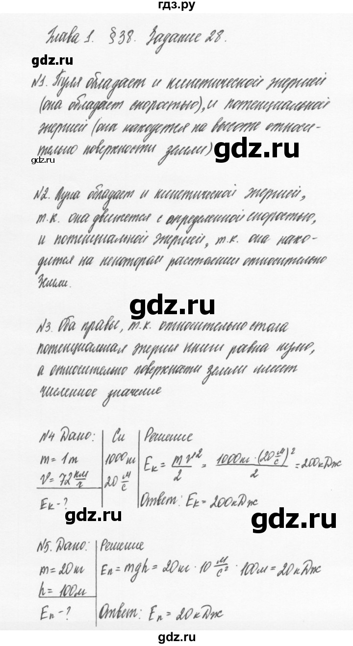 ГДЗ по физике 7 класс Пурышева   задание - 28, Решебник к учебнику 2011