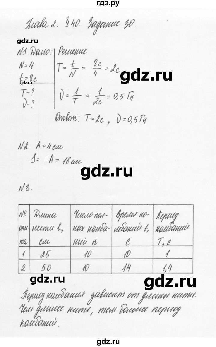 ГДЗ по физике 7 класс Пурышева   задание - 30, Решебник к учебнику 2011