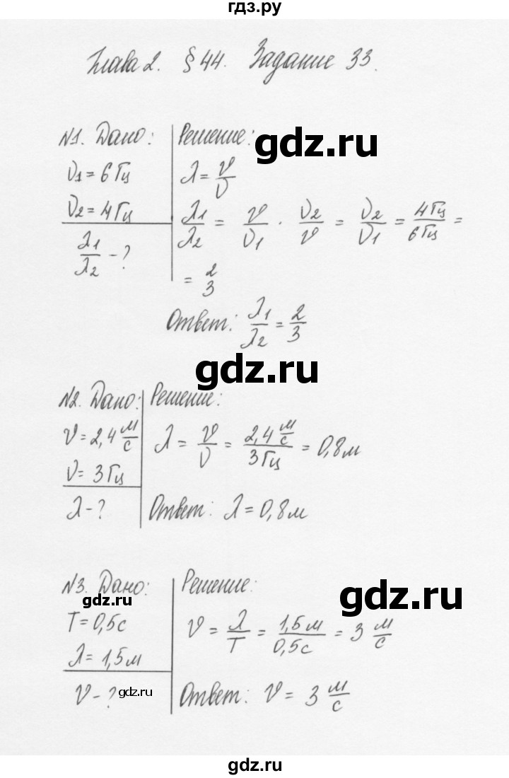 ГДЗ по физике 7 класс Пурышева   задание - 33, Решебник к учебнику 2011