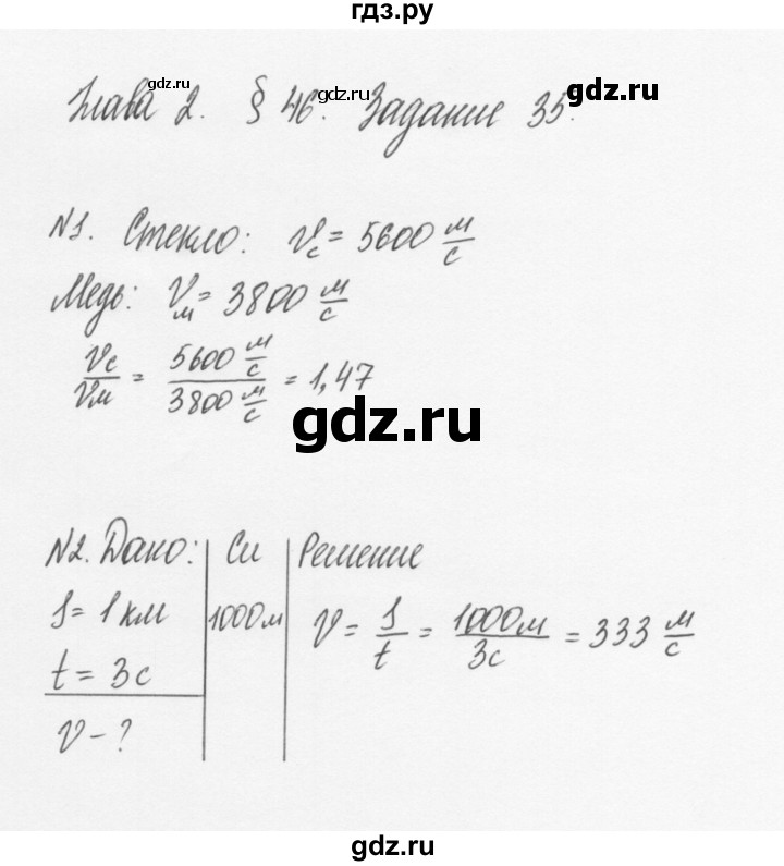 ГДЗ по физике 7 класс Пурышева   задание - 35, Решебник к учебнику 2011