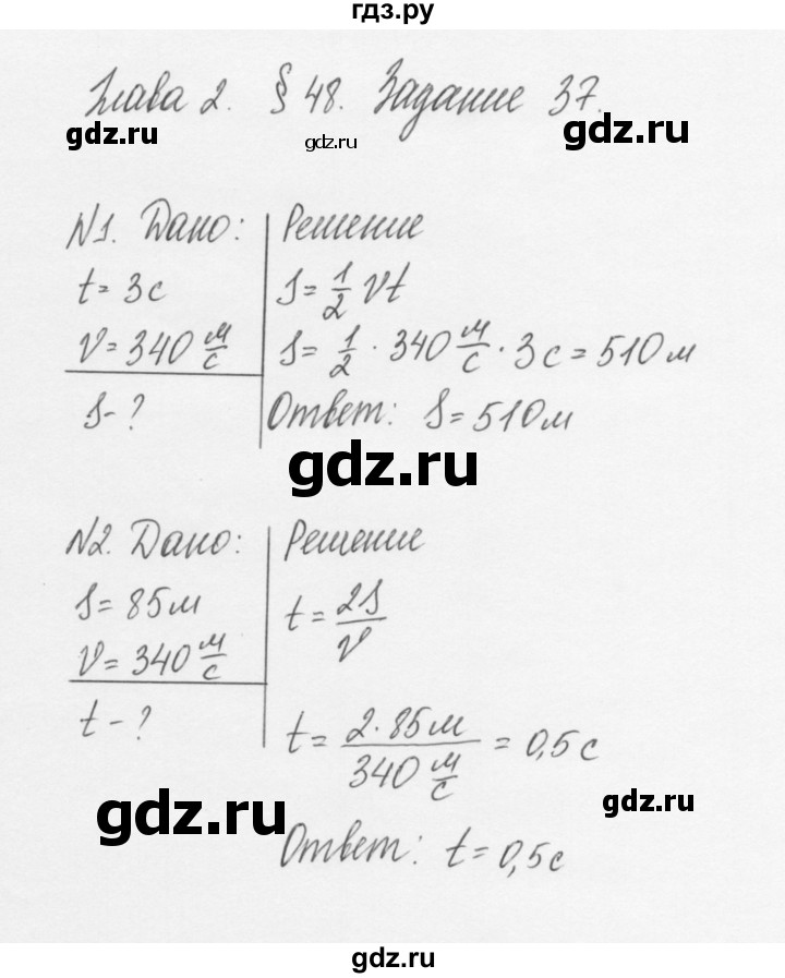 ГДЗ по физике 7 класс Пурышева   задание - 37, Решебник к учебнику 2011