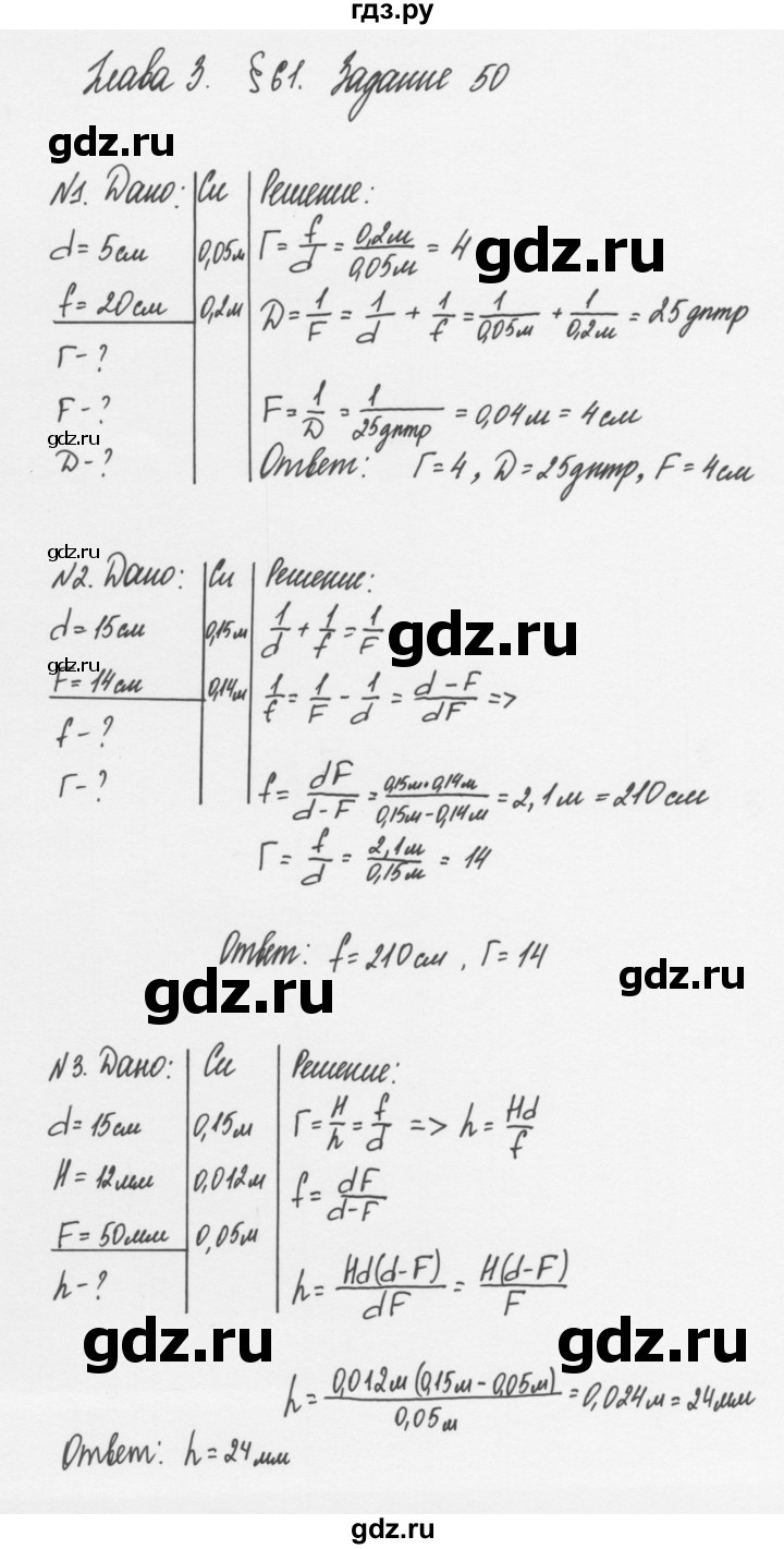 ГДЗ по физике 7 класс Пурышева   задание - 50, Решебник к учебнику 2011