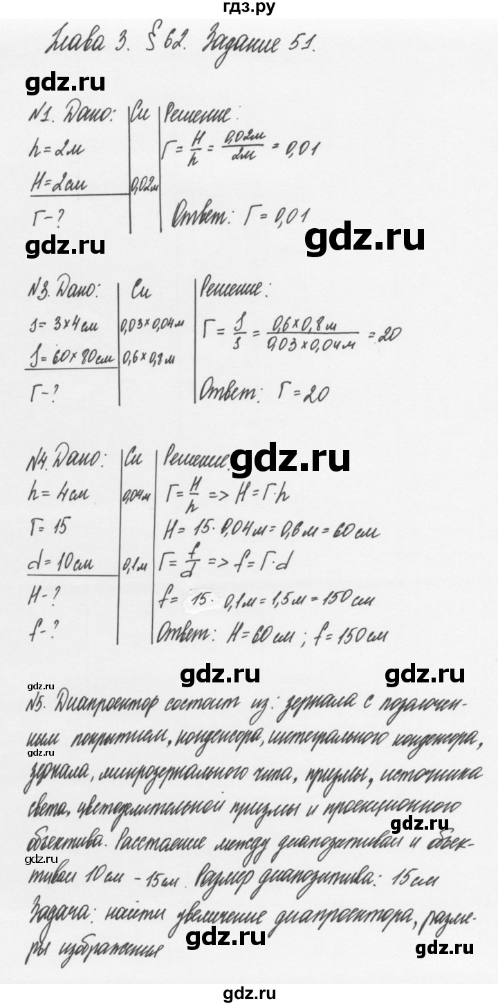 ГДЗ по физике 7 класс Пурышева   задание - 51, Решебник к учебнику 2011