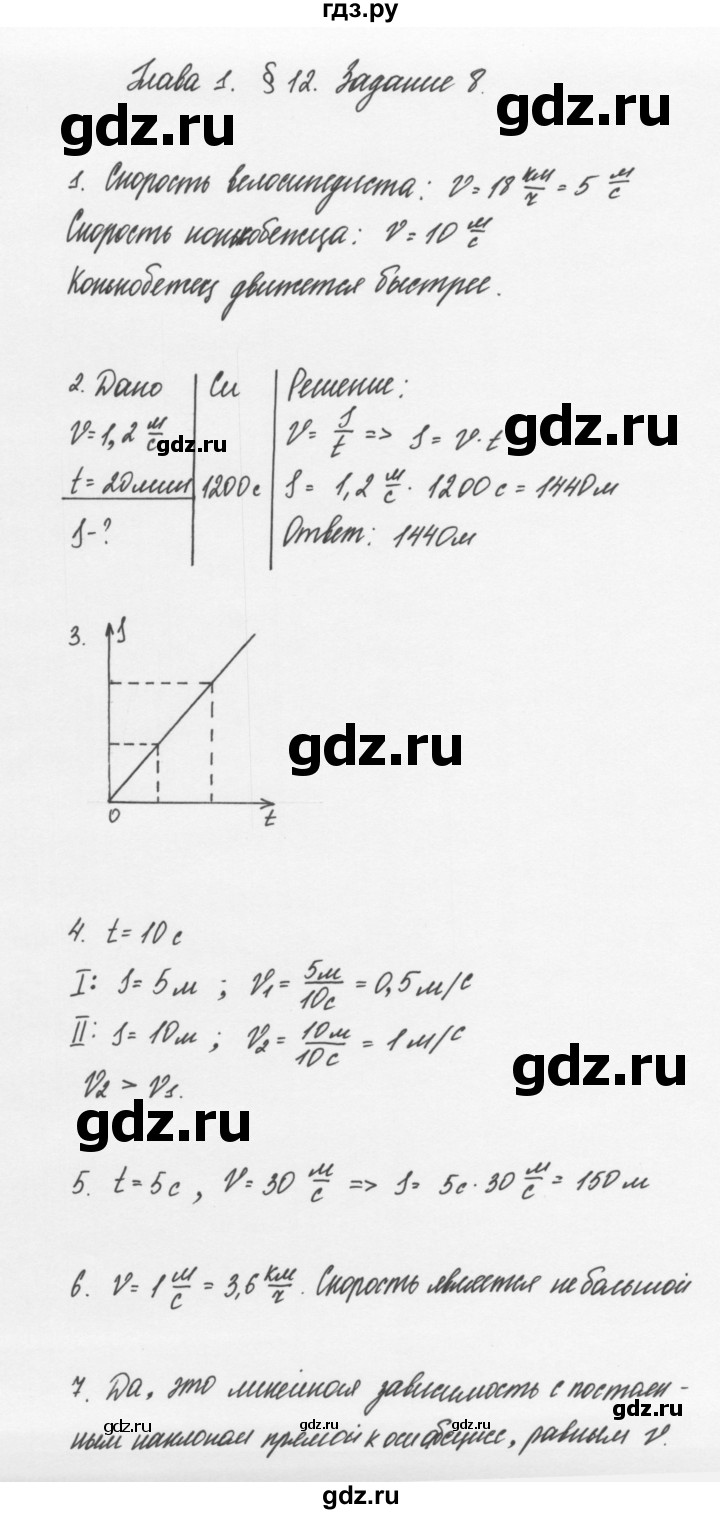 ГДЗ по физике 7 класс Пурышева   задание - 8, Решебник к учебнику 2011