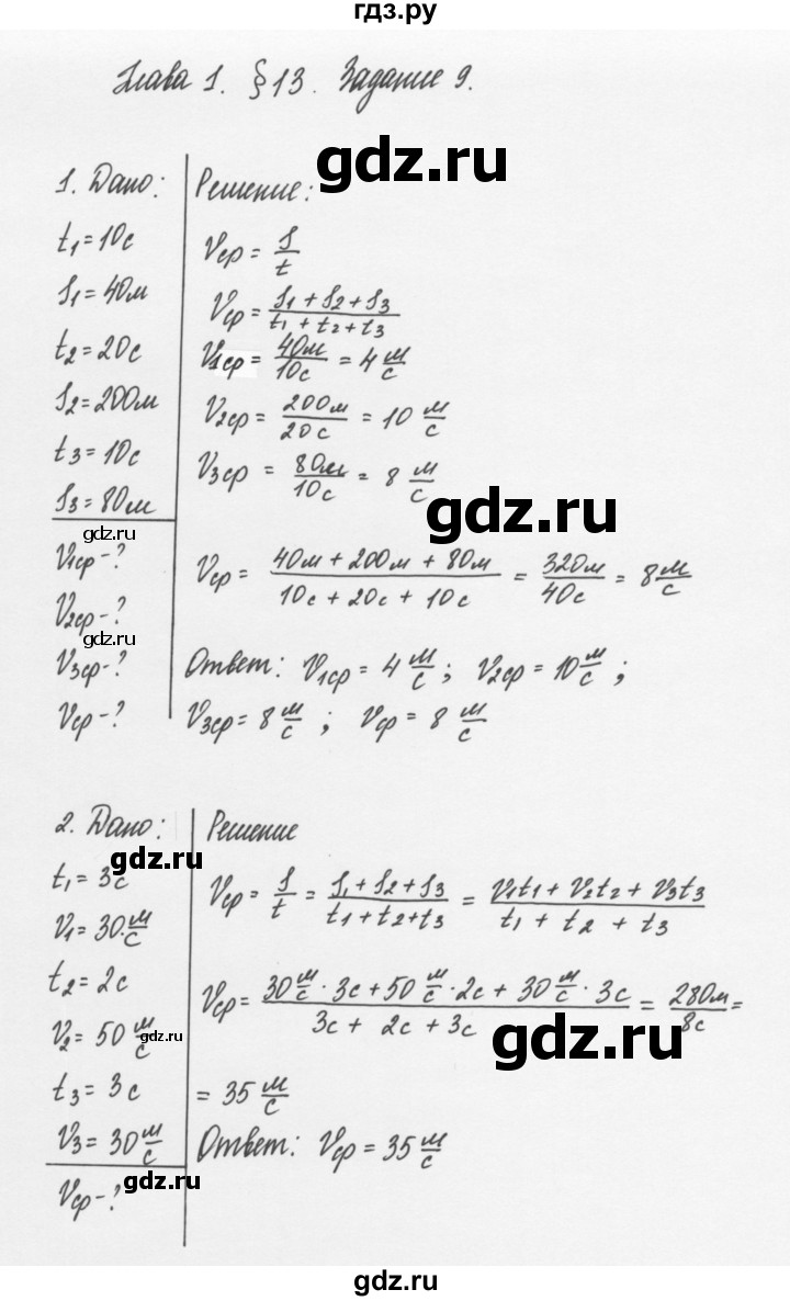 ГДЗ по физике 7 класс Пурышева   задание - 9, Решебник к учебнику 2011