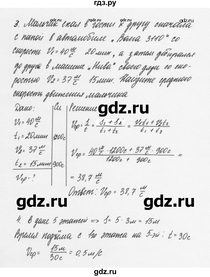 ГДЗ Задание 9 Физика 7 Класс Пурышева, Важеевская