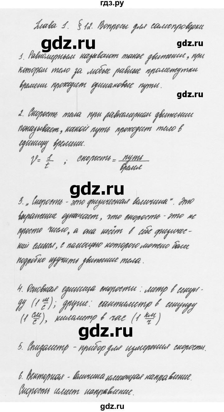 ГДЗ по физике 7 класс Пурышева   вопросы для самопроверки - §12, Решебник к учебнику 2011