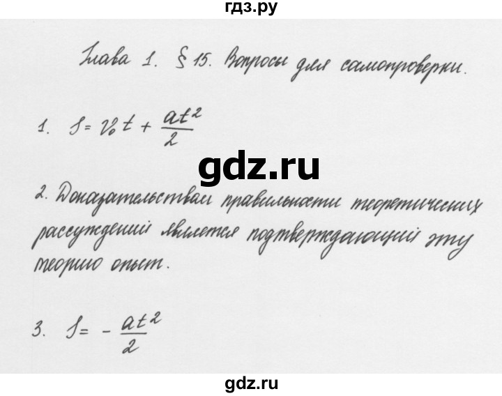 ГДЗ по физике 7 класс Пурышева   вопросы для самопроверки - §15, Решебник к учебнику 2011