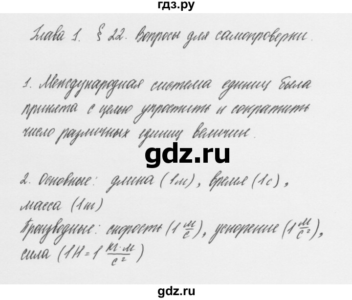 ГДЗ по физике 7 класс Пурышева   вопросы для самопроверки - §22, Решебник к учебнику 2011