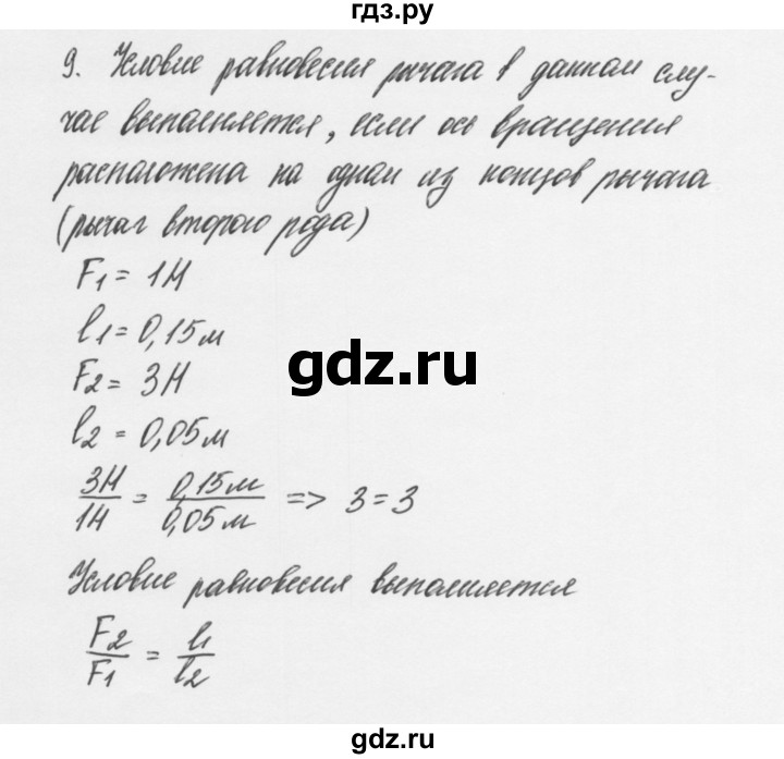 ГДЗ по физике 7 класс Пурышева   лабораторная работа - 10, Решебник к учебнику 2011