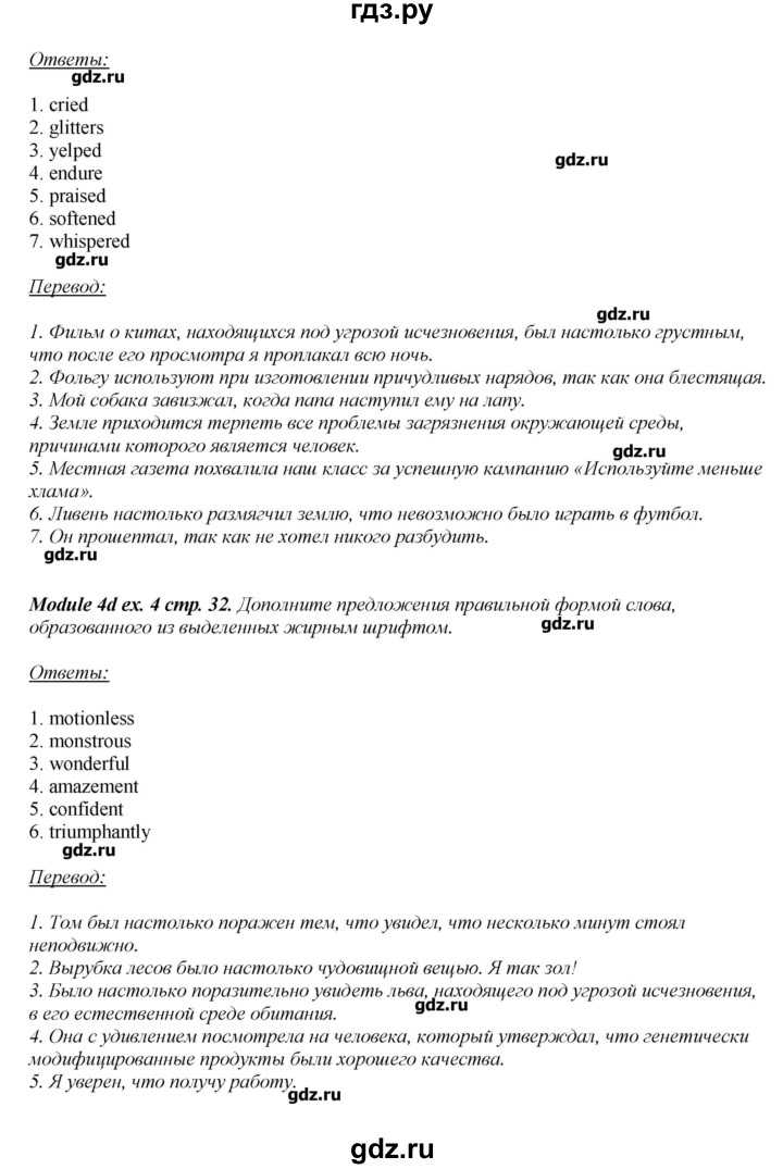 ГДЗ по английскому языку 10 класс  Афанасьева рабочая тетрадь Spotlight Базовый уровень страница - 32, Решебник №1