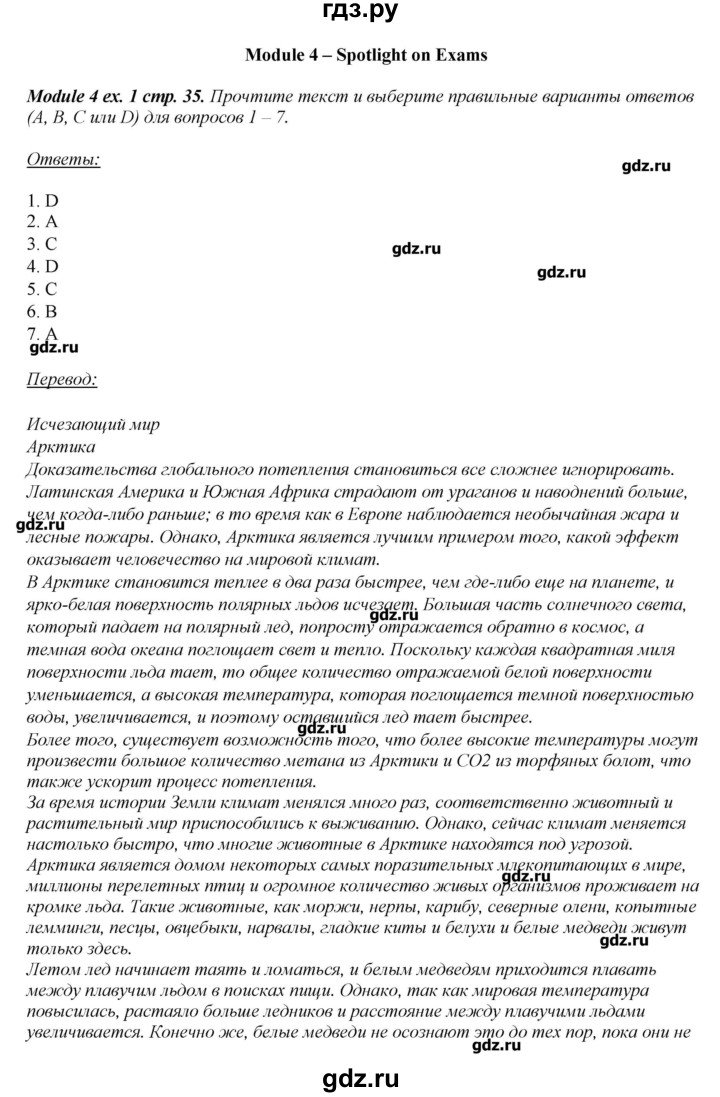 ГДЗ по английскому языку 10 класс  Эванс рабочая тетрадь, spotlight  страница - 35, Решебник №1