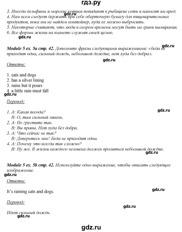 ГДЗ по английскому языку 10 класс  Эванс рабочая тетрадь, spotlight  страница - 42, Решебник №1