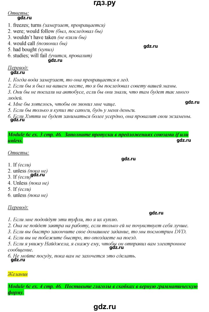 ГДЗ по английскому языку 10 класс  Эванс рабочая тетрадь, spotlight  страница - 46, Решебник №1