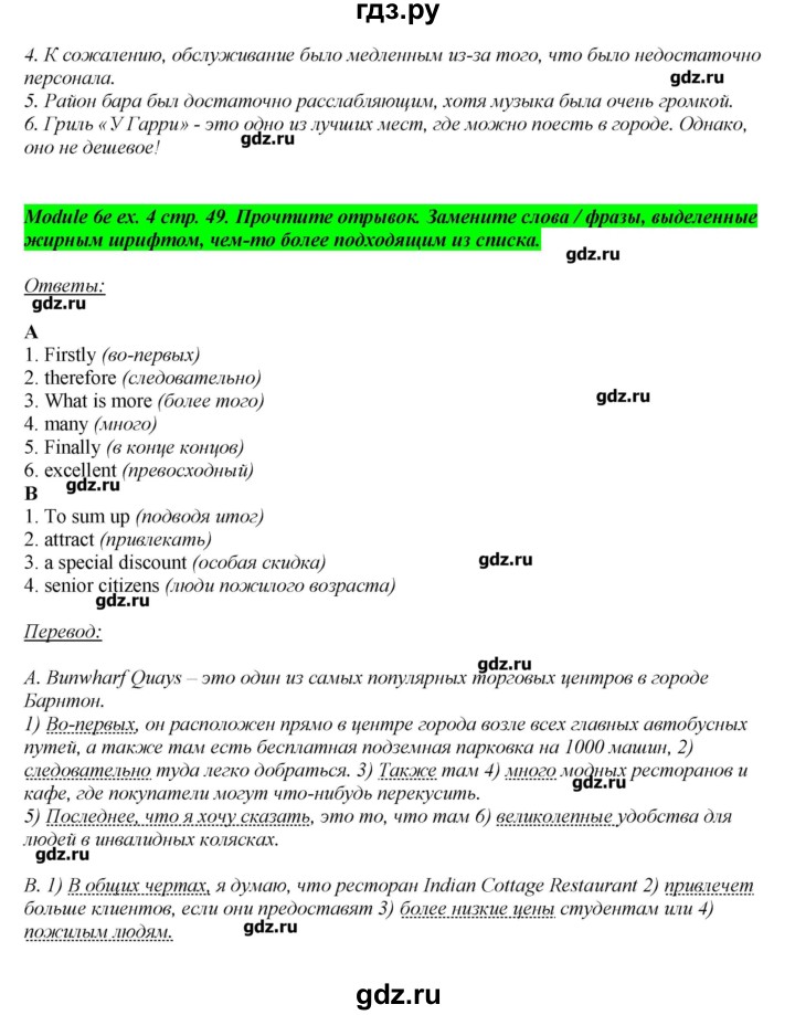 ГДЗ по английскому языку 10 класс  Эванс рабочая тетрадь, spotlight  страница - 49, Решебник №1