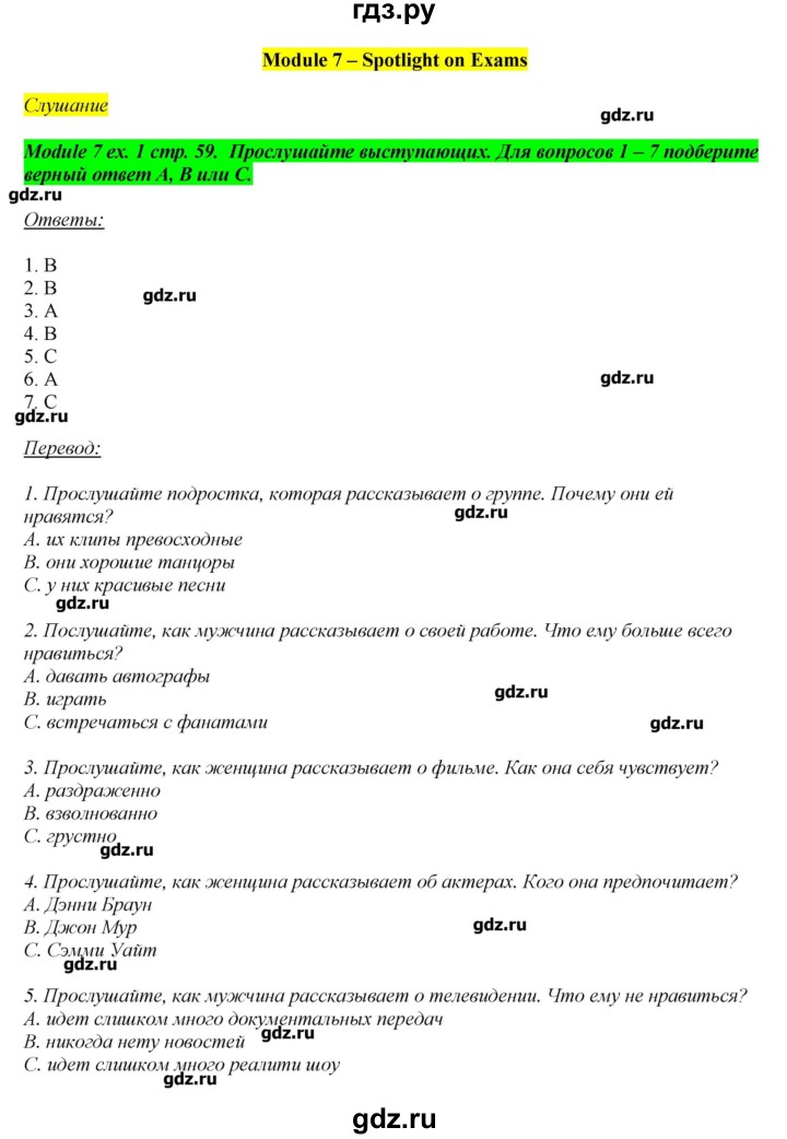 ГДЗ по английскому языку 10 класс  Эванс рабочая тетрадь, spotlight  страница - 59, Решебник №1