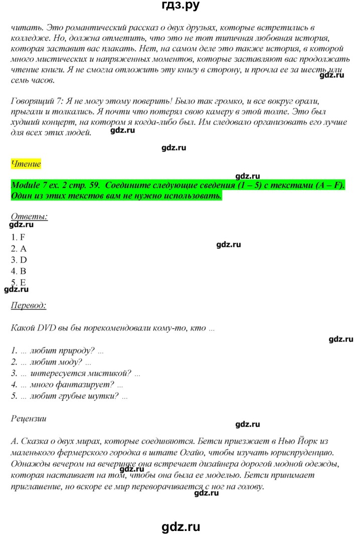 ГДЗ по английскому языку 10 класс  Эванс рабочая тетрадь, spotlight  страница - 59, Решебник №1