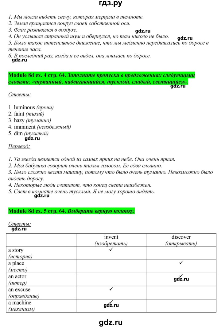 ГДЗ по английскому языку 10 класс  Эванс рабочая тетрадь, spotlight  страница - 64, Решебник №1