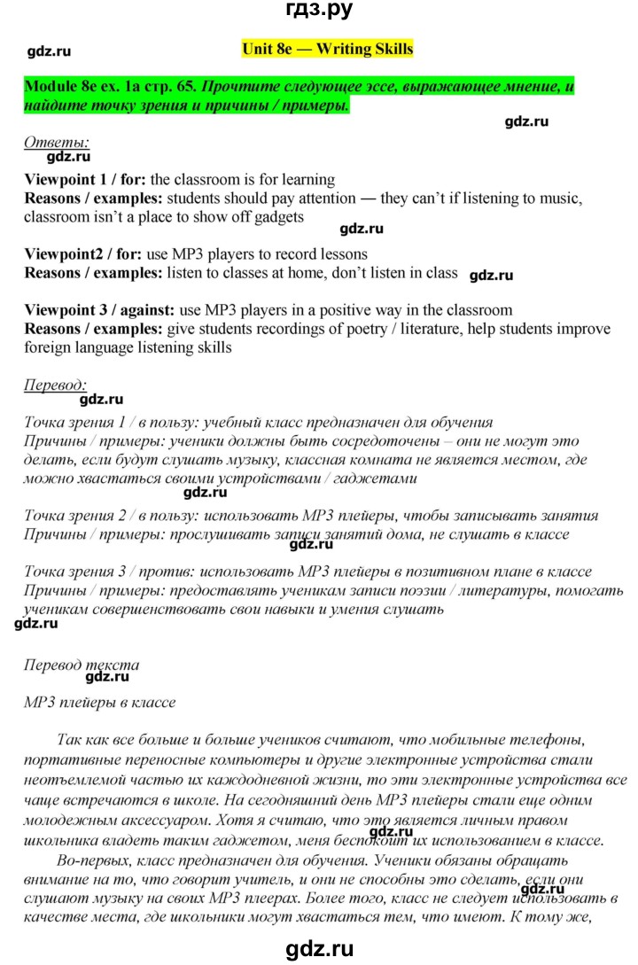 ГДЗ по английскому языку 10 класс  Эванс рабочая тетрадь, spotlight  страница - 65, Решебник №1