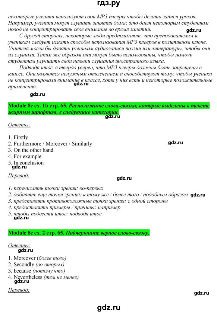 ГДЗ по английскому языку 10 класс  Эванс рабочая тетрадь, spotlight  страница - 65, Решебник №1