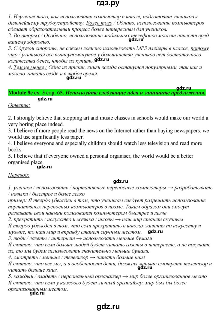 ГДЗ по английскому языку 10 класс  Эванс рабочая тетрадь, spotlight  страница - 65, Решебник №1