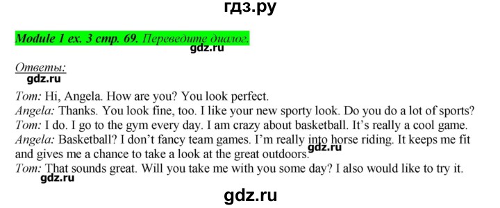ГДЗ по английскому языку 10 класс  Эванс рабочая тетрадь, spotlight  страница - 69, Решебник №1