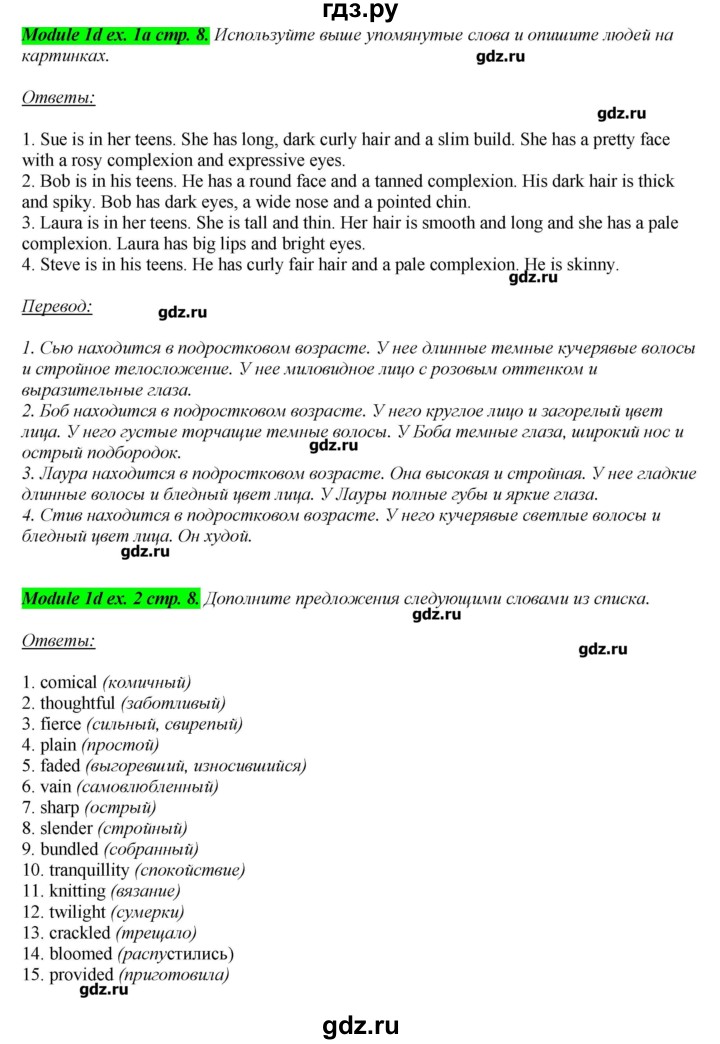 ГДЗ по английскому языку 10 класс  Эванс рабочая тетрадь, spotlight  страница - 8, Решебник №1