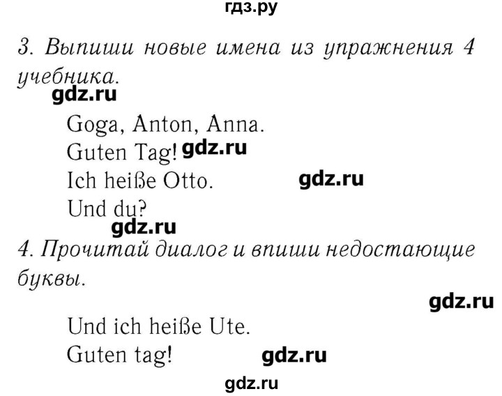 ГДЗ по немецкому языку 2 класс  Бим рабочая тетрадь  часть 1. страница - 13, Решебник №3
