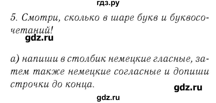 ГДЗ по немецкому языку 2 класс  Бим рабочая тетрадь  часть 1. страница - 14, Решебник №3