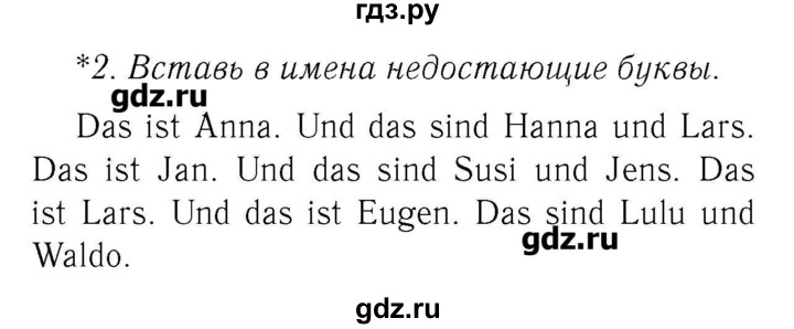 ГДЗ по немецкому языку 2 класс  Бим рабочая тетрадь  часть 1. страница - 20, Решебник №3