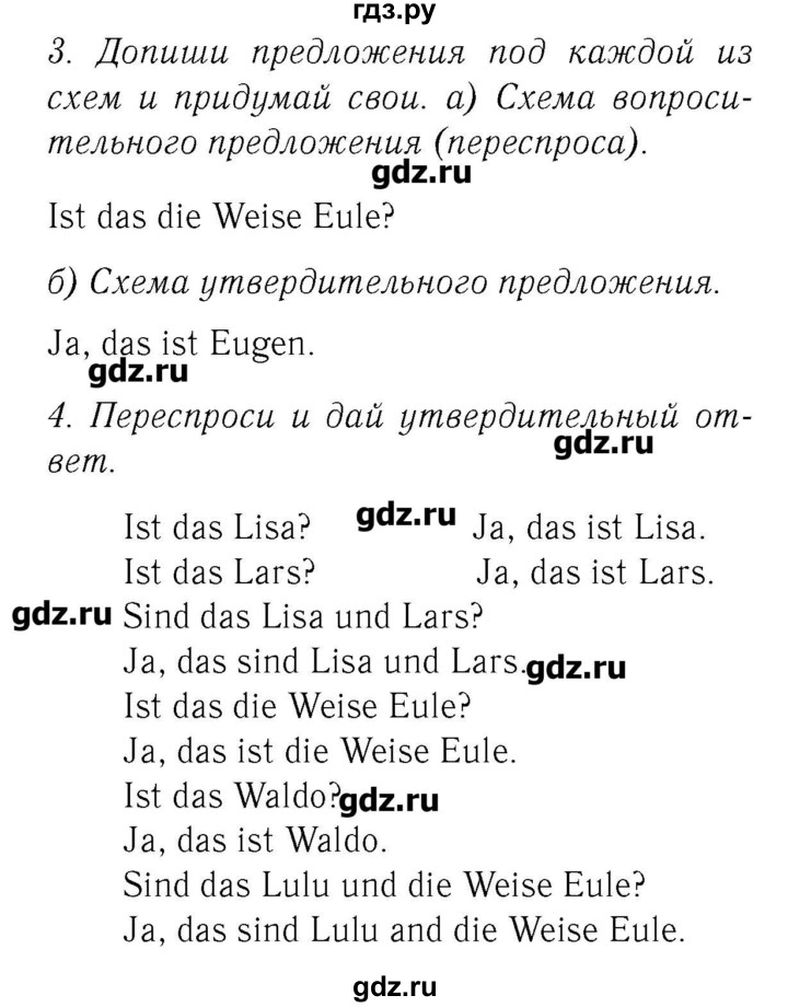 ГДЗ по немецкому языку 2 класс  Бим рабочая тетрадь  часть 1. страница - 21, Решебник №3