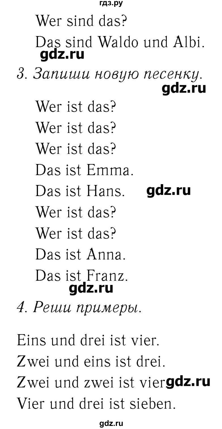 ГДЗ по немецкому языку 2 класс  Бим рабочая тетрадь  часть 1. страница - 33, Решебник №3