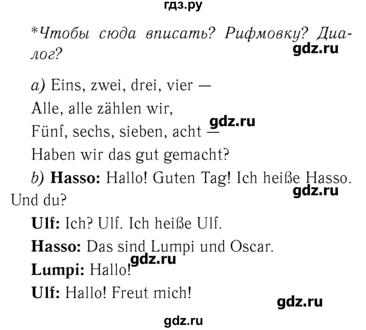 ГДЗ по немецкому языку 2 класс  Бим рабочая тетрадь  часть 1. страница - 54, Решебник №3