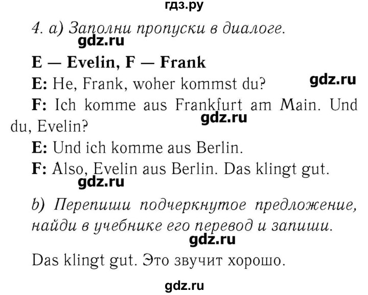 ГДЗ по немецкому языку 2 класс  Бим рабочая тетрадь  часть 1. страница - 64, Решебник №3