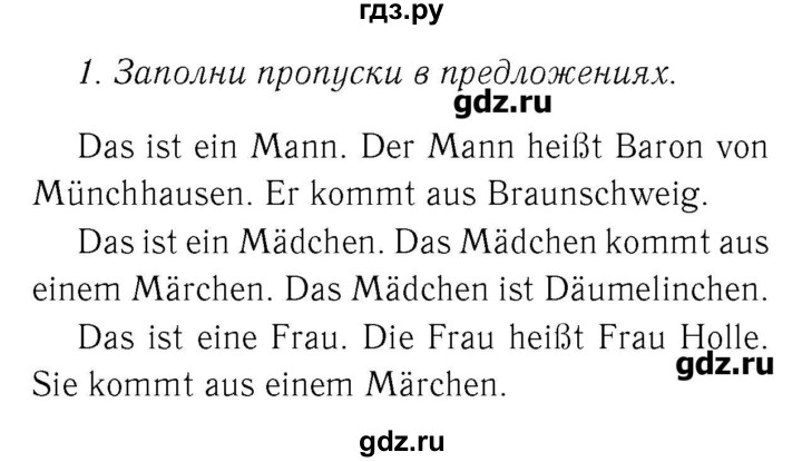 ГДЗ по немецкому языку 2 класс  Бим рабочая тетрадь  часть 1. страница - 67, Решебник №3