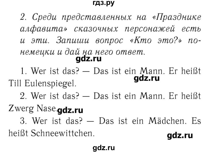 ГДЗ по немецкому языку 2 класс  Бим рабочая тетрадь  часть 1. страница - 68, Решебник №3