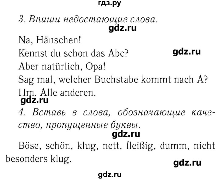 ГДЗ по немецкому языку 2 класс  Бим рабочая тетрадь  часть 1. страница - 75, Решебник №3