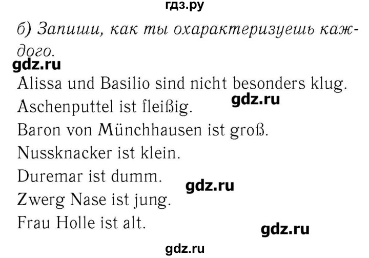 ГДЗ по немецкому языку 2 класс  Бим рабочая тетрадь  часть 1. страница - 79, Решебник №3