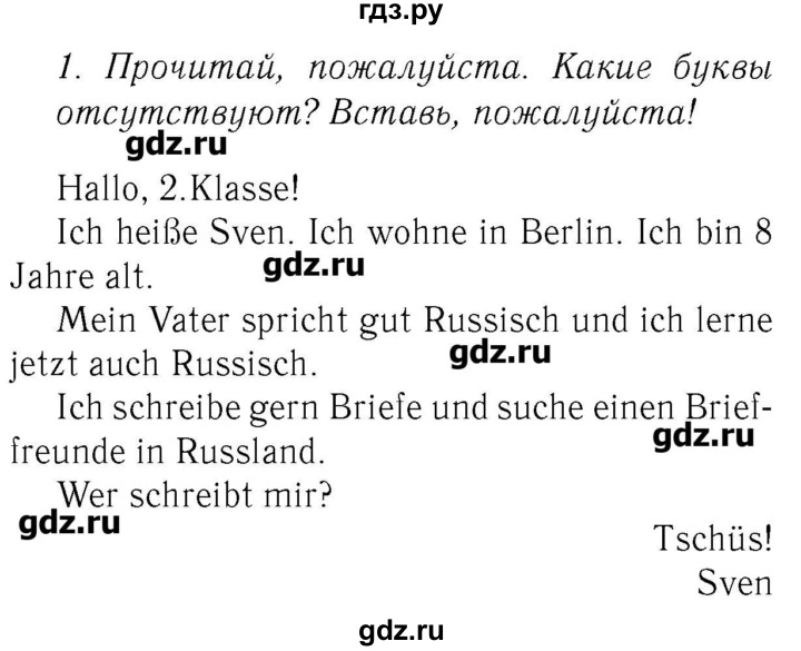 ГДЗ по немецкому языку 2 класс  Бим рабочая тетрадь  часть 2. страница - 17, Решебник №3