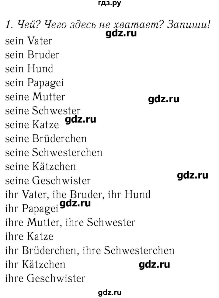 ГДЗ по немецкому языку 2 класс  Бим рабочая тетрадь  часть 2. страница - 23, Решебник №3