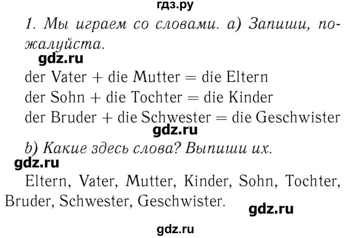ГДЗ по немецкому языку 2 класс  Бим рабочая тетрадь  часть 2. страница - 31, Решебник №3