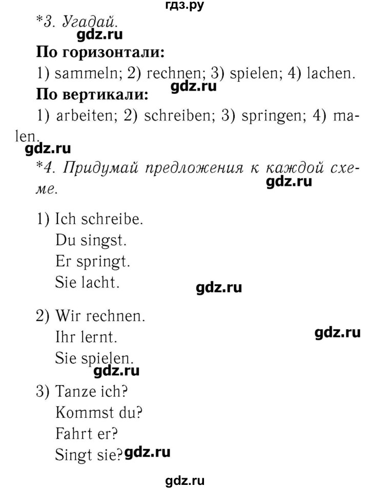 ГДЗ по немецкому языку 2 класс  Бим рабочая тетрадь  часть 2. страница - 34, Решебник №3