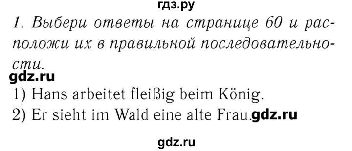 ГДЗ по немецкому языку 2 класс  Бим рабочая тетрадь  часть 2. страница - 59, Решебник №3