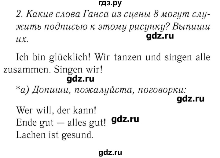 ГДЗ по немецкому языку 2 класс  Бим рабочая тетрадь  часть 2. страница - 66, Решебник №3