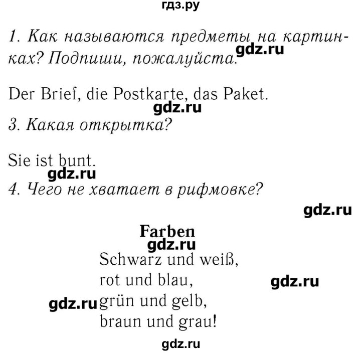 ГДЗ по немецкому языку 2 класс  Бим рабочая тетрадь  часть 2. страница - 8, Решебник №3