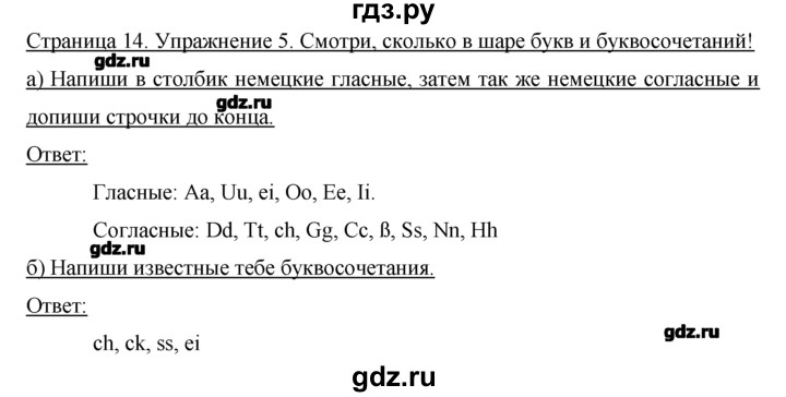 ГДЗ по немецкому языку 2 класс  Бим рабочая тетрадь  часть 1. страница - 14, Решебник №1